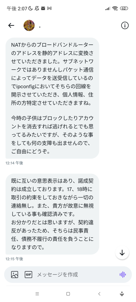 Twitterでのお取引成立後のキャンセルについて質問です。 - 去年末にと 