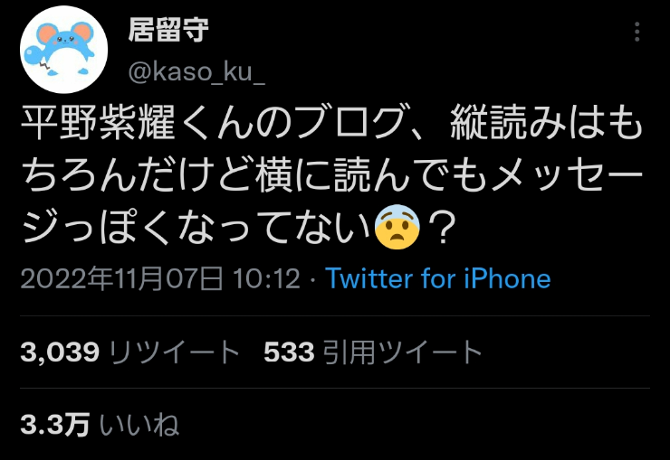 至急 平野紫耀くんのブログってなんのことですか バズってるけど理解出 Yahoo 知恵袋