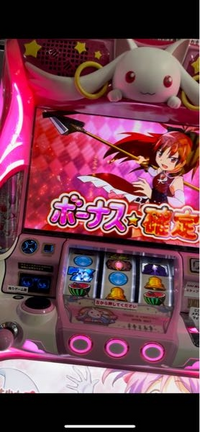 まどマギのメダルゲームのスロットについて質問ですこの前ボーナ