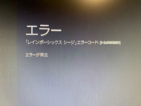 レインボーシックスシージエラーコード0 0xってな Yahoo 知恵袋