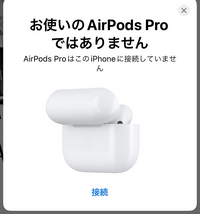 電車に乗ったら「お使いのAirPodsproではありません」と何度も表