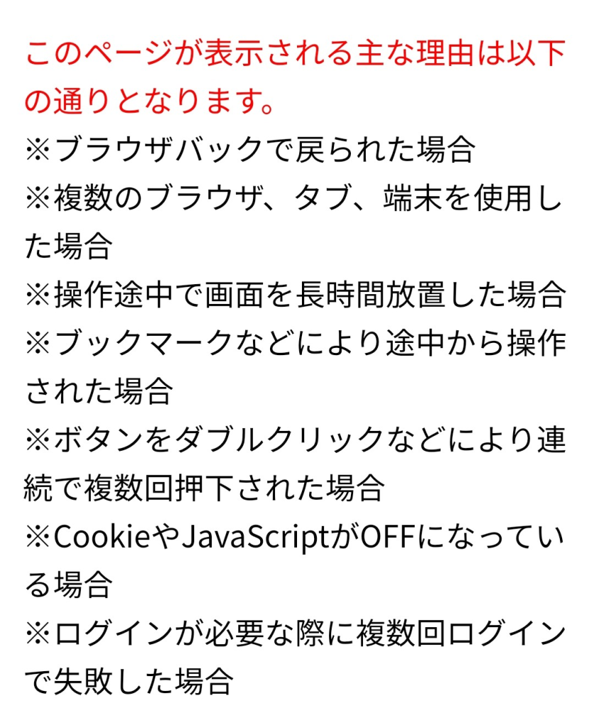 チケットぴあページで「正しくページが表示されませんでした。手順が
