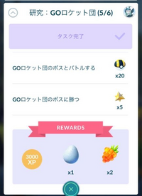 ポケモンgoでスーパーロケットレーダーをもらったのですがずっ Yahoo 知恵袋