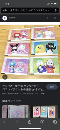 サンリオピューロランドに行くんですけどこういうかわいいチケッ Yahoo 知恵袋