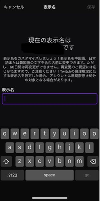 Twitchの表示名を日本語にしたいのですが ローマ字表記に Yahoo 知恵袋