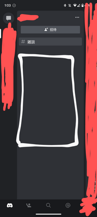 至急 Discordについてなのですが いつもはこの白い枠の所に通 Yahoo 知恵袋