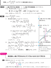 関数の漸近線の求め方ですが 漸近線の傾きをlimf X Xx このよ Yahoo 知恵袋