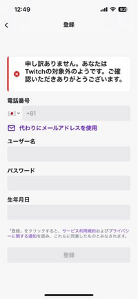 Twitchを始めたのですが対象外と表示されます何故でしょうか Yahoo 知恵袋