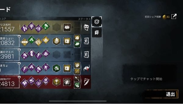 今日dbdのモバイルをした時他のサバイバーさんのマークで初め Yahoo 知恵袋