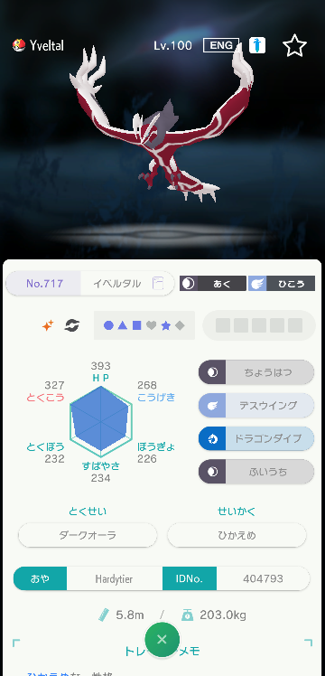 ポケモンホームでgtsをやっていたら色違いのイベルタルをもらったのです Yahoo 知恵袋