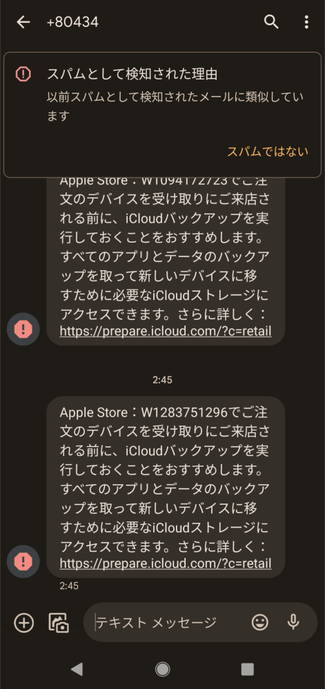 Apple(本物)からしつこくSMSが来る。 - AppleStore... - Yahoo!知恵袋