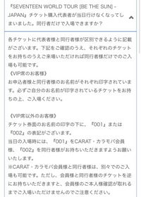 セブチのライブに今度行きます。ですが、チケット購入した代表者が当日行け... - Yahoo!知恵袋