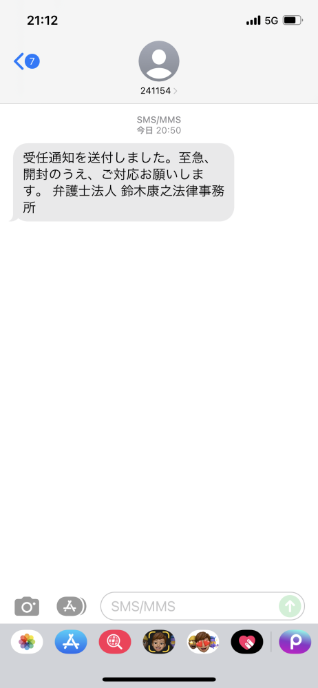 yページ 送り主は実在の法律事務所 詐欺まがいのSMS、本人確認せず