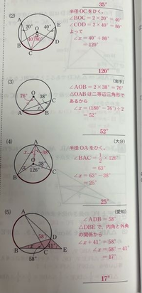 円周角の定理の問題です写真の図のxの求め方の解決をお願いしま Yahoo 知恵袋