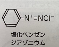 塩化ベンゼンジアゾニウムのnの手が4本なのに対してp ヒドロキシアゾベンゼ Yahoo 知恵袋