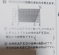 小学5年生算数平行四辺形の面積の問題です 下の画像の答えを教 Yahoo 知恵袋
