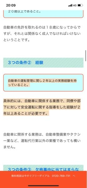 安全運転管理者について質問です。 この意味を深く教えて下さい。 現在25歳で工場勤務のゴールド