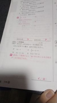 中学生中一数学一次方程式この問題が なぜウが一次方程式ではな Yahoo 知恵袋