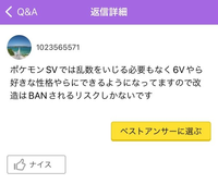 ポケモンsvは6vにできると聞いたんですがそうなんですか そ Yahoo 知恵袋