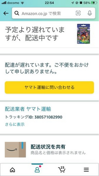 Amazonで商品を購入したのですが「予定より遅れていますが、配送中で