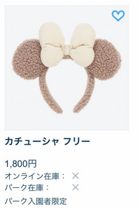 来週ディズニーに行こうとしているものです このカチューシャを買おうとし Yahoo 知恵袋