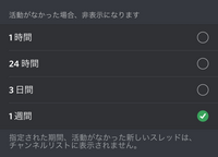 Discordのチャンネルの設定で、「活動がなかった場合非表示になる」という項目があるのですが、この設定をなくす方法はないですかね？ つまり、どれだけ放置されていても非表示にならないようにすることはできますか？ということです。回答お待ちしてます。