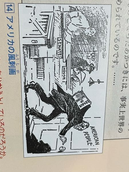 この風刺画の意味を教えてください！！ アメリカの風刺画です！... - 教えて！しごとの先生｜Yahoo!しごとカタログ