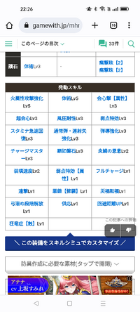 弓の装備いままで 攻撃4 巧撃3 刃鱗磨き2 チャージマスター3で運用 Yahoo 知恵袋