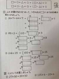 計算の決まりを使ってという仕方がわかりません おしえてください Yahoo 知恵袋