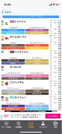 ポケモンsvパーティ診断 今作から対戦を始めた初心者なの Yahoo 知恵袋