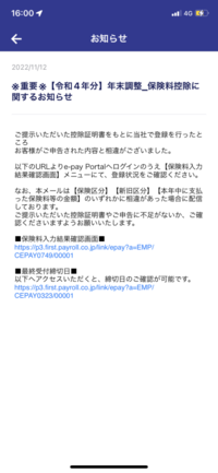 年末調整アプリについて分かる方おられましたら教えて下さい( •̥ ˍ •̥ )

私は今年の秋から新しい職場で扶養内パートとして働き始めた主婦です。 以前の職場では正社員で勤めており結婚を機に引越し＆転職をしました。
今務めてる会社の年末調整がペイロールというアプリへの申告で初めてで不慣れではありました手順にそって完了していました。

少し前にアプリアイコンに❶と出ていたので何か通...