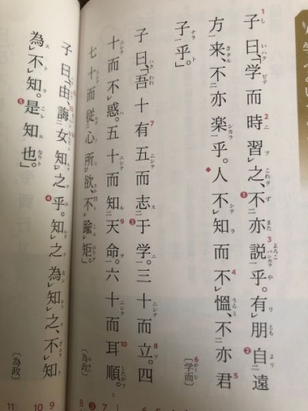 至急です。この文が収録されている言行録は何と言いますか