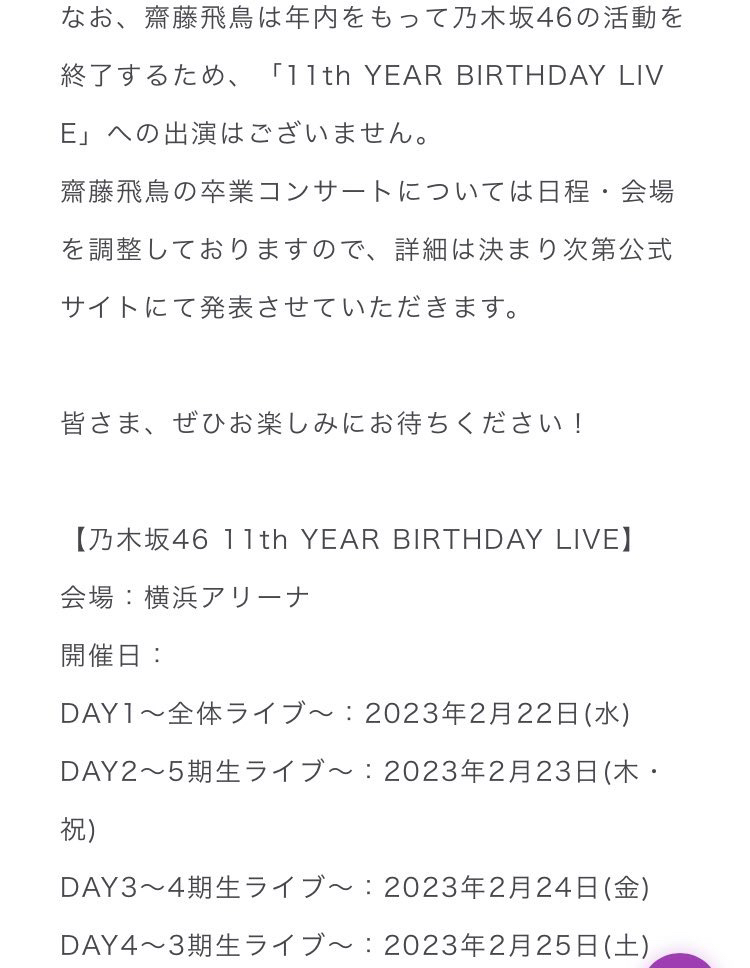 乃木坂4611thYEARBIRTHDAYLIVE」を開催することが... - Yahoo!知恵袋