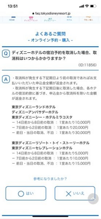 ディズニーのミラコスタの部屋内で部屋変える場合も2週間切ったらキャンセ Yahoo 知恵袋