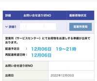 至急 これって 営業所止めになってますか 営業所止めに Yahoo 知恵袋