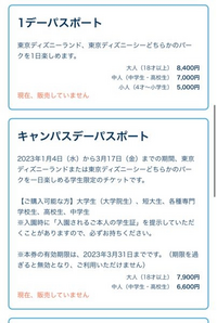 ディズニーチケットについての質問です キャンパスデーパスポ Yahoo 知恵袋