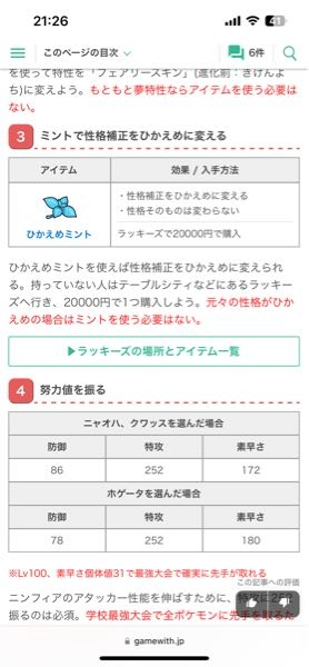 ポケモンsvに関して質問です 今まで努力値など気にせずポケモ Yahoo 知恵袋