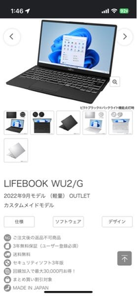 富士通のノートパソコンが安くなってるのですが、どうしてでしょ