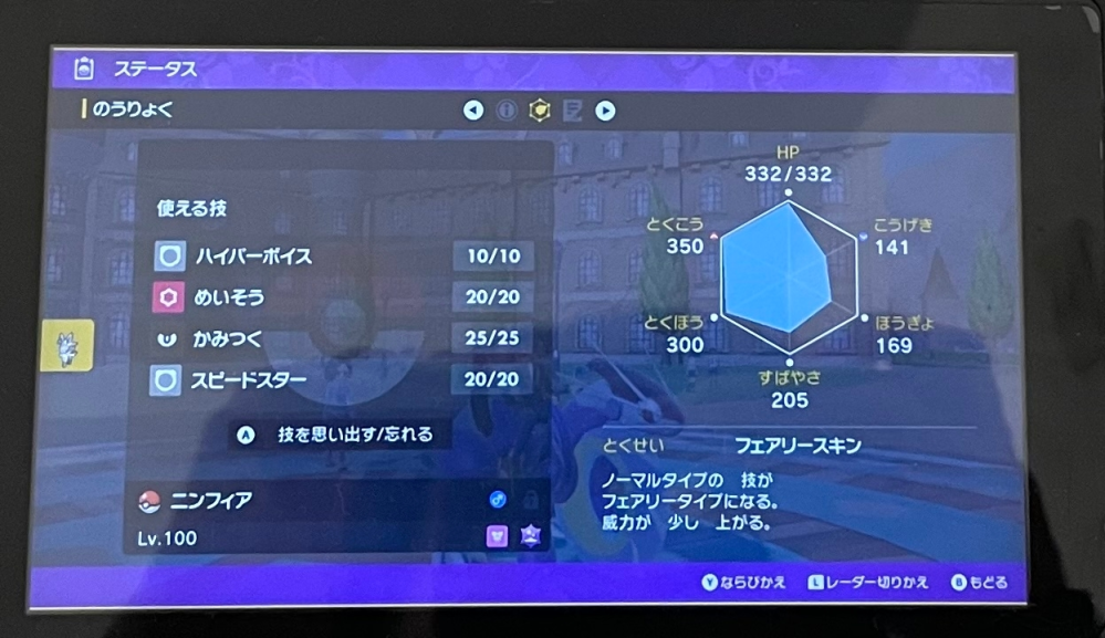 ポケモンsvの金策ニンフィアについて めっちゃ努力値振るの間違えたので Yahoo 知恵袋