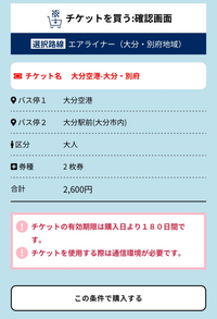 大分空港から出ているバス？エアライナーの空港発と空港行きの往復チケット... - Yahoo!知恵袋