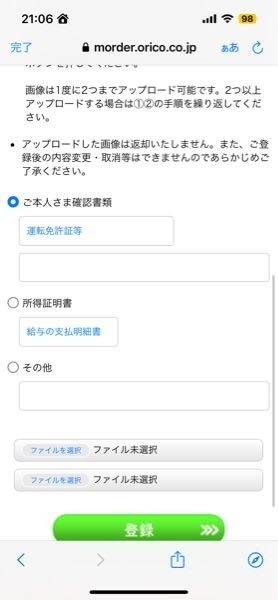 至急です。オリコで今、審査中なのですが、メールに本人確認書類を撮影