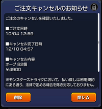 モンストで誤ってオーブを1個購入してしまい返金申請をしたところ Yahoo 知恵袋