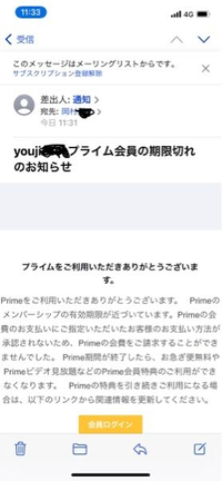 メールでプライム会員の期限切れの手続きの案内が届きました。 - Ama