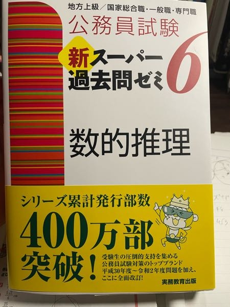 公務員試験 新スーパー過去問ゼミ7 6冊セット 公務員試験 新スーパー過去