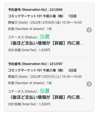 コミケ101の1日目、2日目のチケット両方当選したんですが両方購入すれ