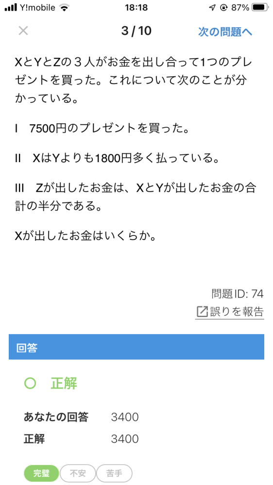 この問題の答えの解説が、1と3の情報から、XとYが出したお金