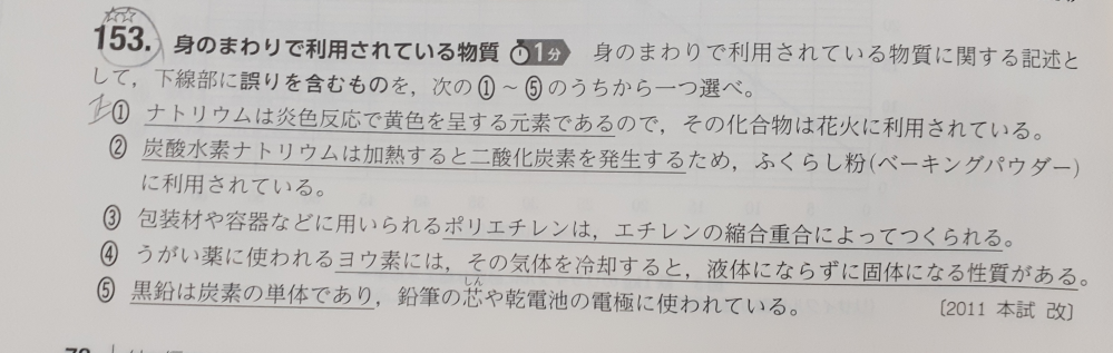 高校化学基礎の問題なんですが 解答と解説を教えてください 正し Yahoo 知恵袋