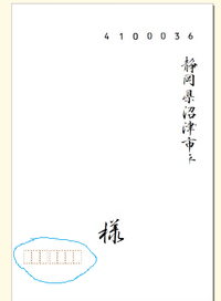 筆まめで、差出人郵便番号の赤枠そのもの（添付の青く囲ったところ）が印字されてしまいます。
どうすれば出ないでしょうか。
Ver8くらいです。 