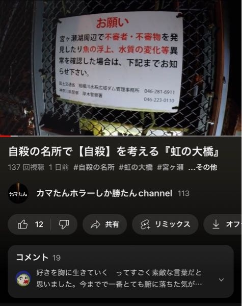 自殺の名所 虹の大橋にある看板についてです 魚の浮上 とい Yahoo 知恵袋