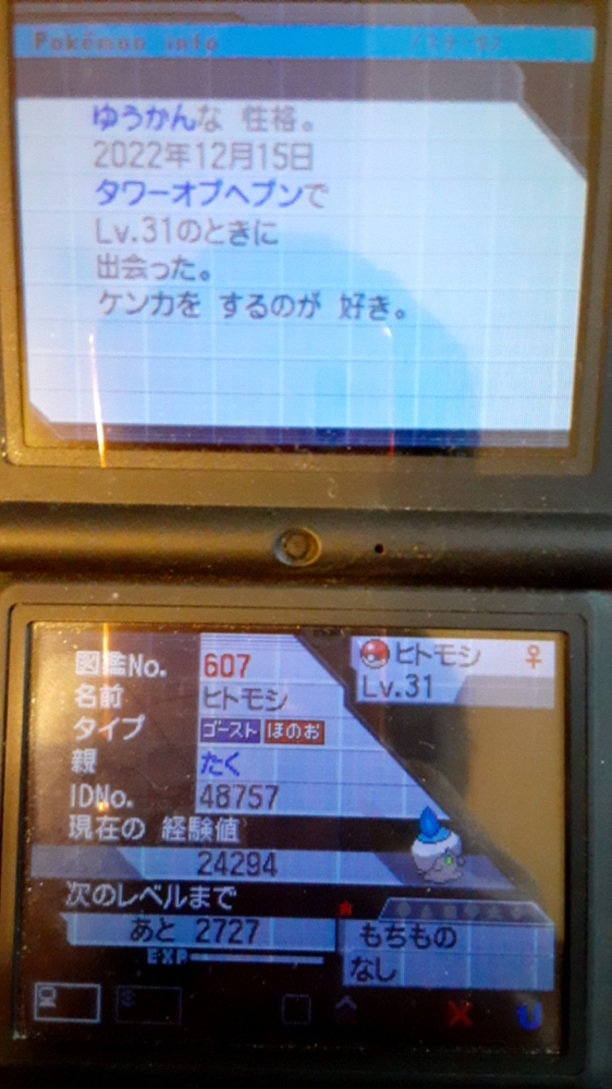 Bw2にて特攻の努力値振りをしていたところ色違いのヒトモシが出てきまし Yahoo 知恵袋